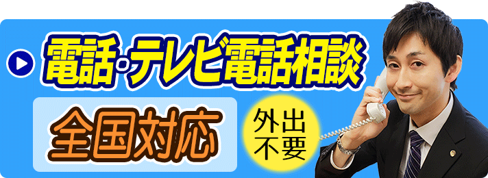 電話相談