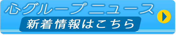新着情報